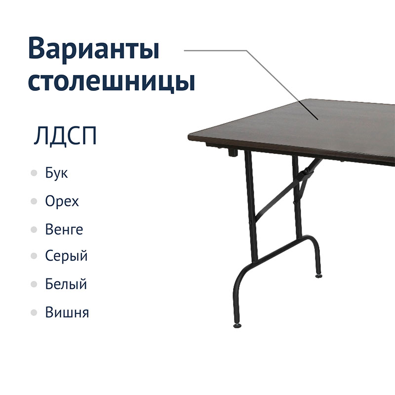 Стол Лидер 1 складной 1200x600 мм / 32 мм (CC)